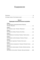 Говори. 56 техник, с помощью которых вы преодолеете страх общения и станете лучшим собеседником — фото, картинка — 1