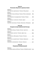 Говори. 56 техник, с помощью которых вы преодолеете страх общения и станете лучшим собеседником — фото, картинка — 2