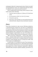 Говори. 56 техник, с помощью которых вы преодолеете страх общения и станете лучшим собеседником — фото, картинка — 14