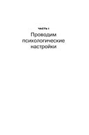 Говори. 56 техник, с помощью которых вы преодолеете страх общения и станете лучшим собеседником — фото, картинка — 17