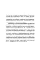 Говори. 56 техник, с помощью которых вы преодолеете страх общения и станете лучшим собеседником — фото, картинка — 18
