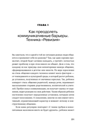 Говори. 56 техник, с помощью которых вы преодолеете страх общения и станете лучшим собеседником — фото, картинка — 19