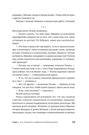 Говори. 56 техник, с помощью которых вы преодолеете страх общения и станете лучшим собеседником — фото, картинка — 21