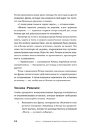 Говори. 56 техник, с помощью которых вы преодолеете страх общения и станете лучшим собеседником — фото, картинка — 22