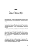 Говори. 56 техник, с помощью которых вы преодолеете страх общения и станете лучшим собеседником — фото, картинка — 27