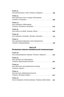 Говори. 56 техник, с помощью которых вы преодолеете страх общения и станете лучшим собеседником — фото, картинка — 4