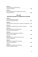 Говори. 56 техник, с помощью которых вы преодолеете страх общения и станете лучшим собеседником — фото, картинка — 5