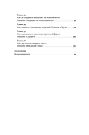 Говори. 56 техник, с помощью которых вы преодолеете страх общения и станете лучшим собеседником — фото, картинка — 6