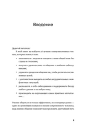 Говори. 56 техник, с помощью которых вы преодолеете страх общения и станете лучшим собеседником — фото, картинка — 7