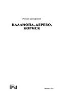 Каллиопа, дерево, Кориск — фото, картинка — 1