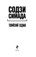 Токийский Зодиак — фото, картинка — 2