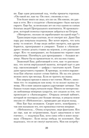 Игра одиннадцати — фото, картинка — 19