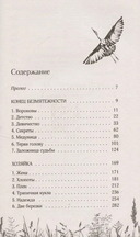 Обмануть судьбу — фото, картинка — 1