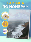 Картина по номерам 