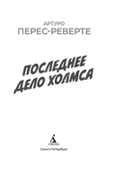 Последнее дело Холмса — фото, картинка — 2