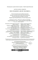 Последнее дело Холмса — фото, картинка — 20