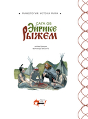Сага об Эйрике Рыжем — фото, картинка — 4
