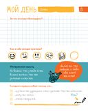 6 минут для детей. Первый мотивационный ежедневник ребенка (зеленый) — фото, картинка — 17