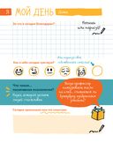 6 минут для детей. Первый мотивационный ежедневник ребенка (зеленый) — фото, картинка — 18