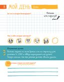 6 минут для детей. Первый мотивационный ежедневник ребенка (зеленый) — фото, картинка — 20