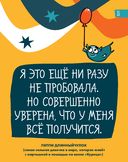 6 минут для детей. Первый мотивационный ежедневник ребенка (зеленый) — фото, картинка — 29
