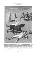 Собака Баскервилей. Его прощальный поклон. Архив Шерлока Холмса — фото, картинка — 18