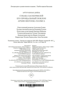 Собака Баскервилей. Его прощальный поклон. Архив Шерлока Холмса — фото, картинка — 24