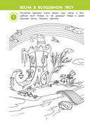 Игровые задания для детей 5-7 лет. Рабочая тетрадь. Часть 2 — фото, картинка — 2