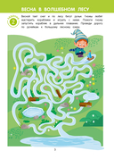 Игровые задания для детей 5-7 лет. Рабочая тетрадь. Часть 2 — фото, картинка — 3