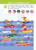 Игровые задания для детей 5-7 лет. Рабочая тетрадь. Часть 2 — фото, картинка — 4