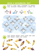 Игровые задания для детей 5-7 лет. Рабочая тетрадь. Часть 2 — фото, картинка — 5