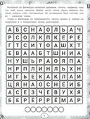 IQ-загадки и кроссворды-отгадки 7+ — фото, картинка — 1