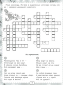 IQ-загадки и кроссворды-отгадки 7+ — фото, картинка — 4