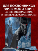 Дракула — фото, картинка — 3