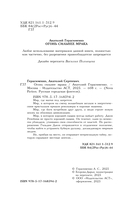 Огонь сильнее мрака — фото, картинка — 1