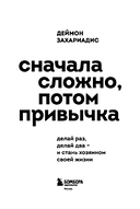 Сначала сложно, потом привычка. Делай раз, делай два и стань хозяином своей жизни — фото, картинка — 2