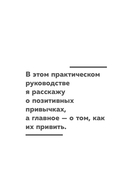 Сначала сложно, потом привычка. Делай раз, делай два и стань хозяином своей жизни — фото, картинка — 9