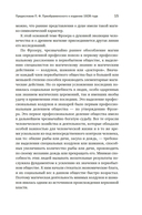 Золотая ветвь: Магия и религия от ритуальных трапез до переселения душ — фото, картинка — 14