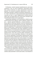 Золотая ветвь: Магия и религия от ритуальных трапез до переселения душ — фото, картинка — 18