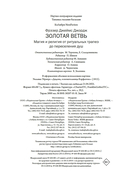 Золотая ветвь: Магия и религия от ритуальных трапез до переселения душ — фото, картинка — 22