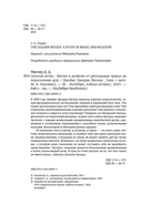 Золотая ветвь: Магия и религия от ритуальных трапез до переселения душ — фото, картинка — 3