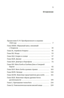 Золотая ветвь: Магия и религия от ритуальных трапез до переселения душ — фото, картинка — 4