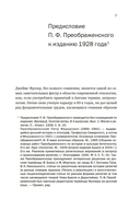 Золотая ветвь: Магия и религия от ритуальных трапез до переселения душ — фото, картинка — 6
