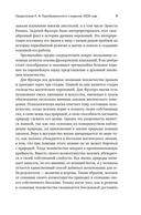 Золотая ветвь: Магия и религия от ритуальных трапез до переселения душ — фото, картинка — 8