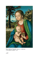 Знаки, символы и аллегории в искусстве — фото, картинка — 14