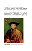 Знаки, символы и аллегории в искусстве — фото, картинка — 9