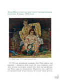 Хроническое искусство. Влияние болезней на великие картины — фото, картинка — 18