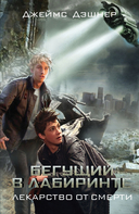 Лекарство от смерти — фото, картинка — 1