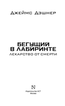 Лекарство от смерти — фото, картинка — 3