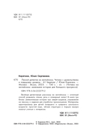 Лесной детектив на английском. Читаем с удовольствием и повышаем уровень (А1) — фото, картинка — 3